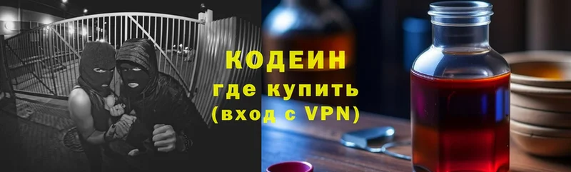 Кодеин Purple Drank  Биробиджан 